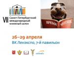 «Русская закладка» стала участником VII Санкт-Петербургского Международного Книжного салона,